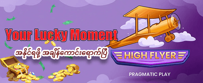 TripleNine တွင် အခုပဲကစားပါ