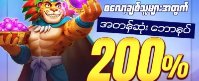 စလော့ဂိမ်းများအတွက် အခမဲ့ Spin ၂၀၀ promotion